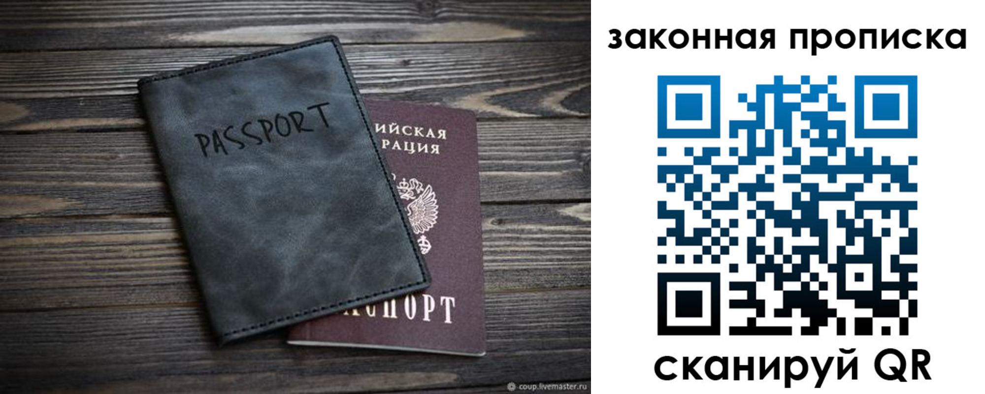 прописка для работы в Пестово
