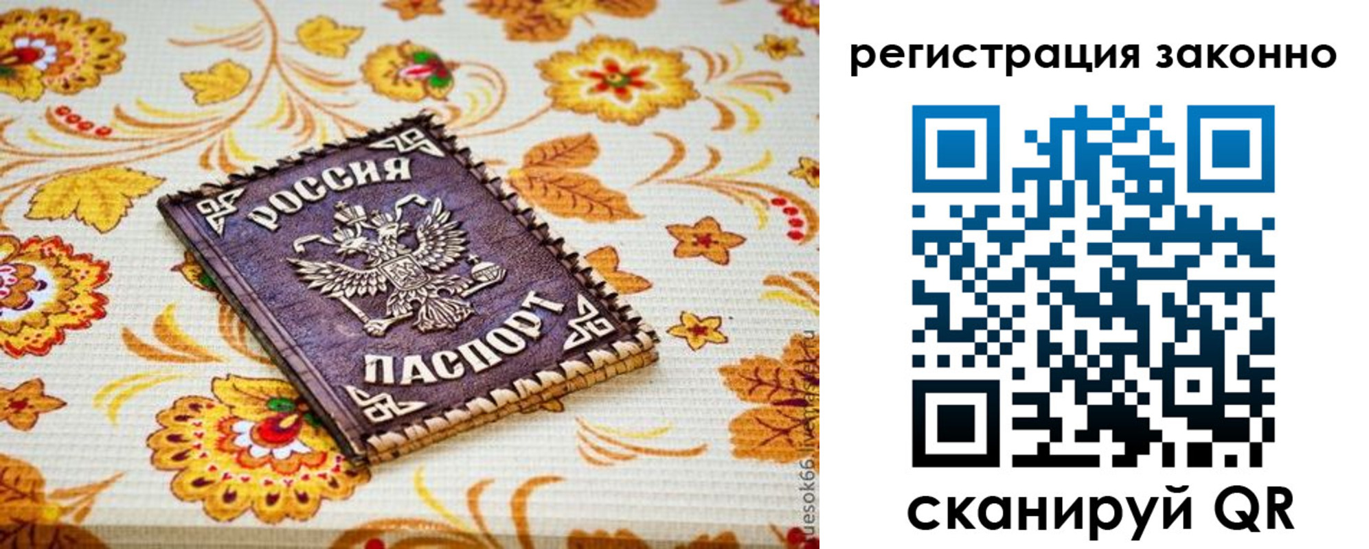 временная регистрация купить в Пестово