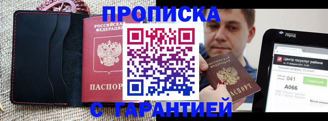 прописка для работы в Пестово
